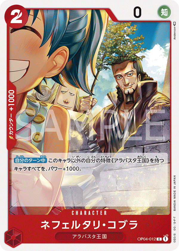 Nefeltari Cobra, Kingdoms of Intrigue (JP) OP04-012