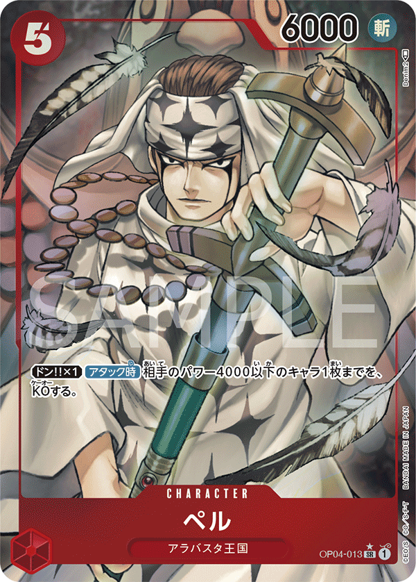 Pell (Parallel), Kingdoms of Intrigue (JP) OP04-013