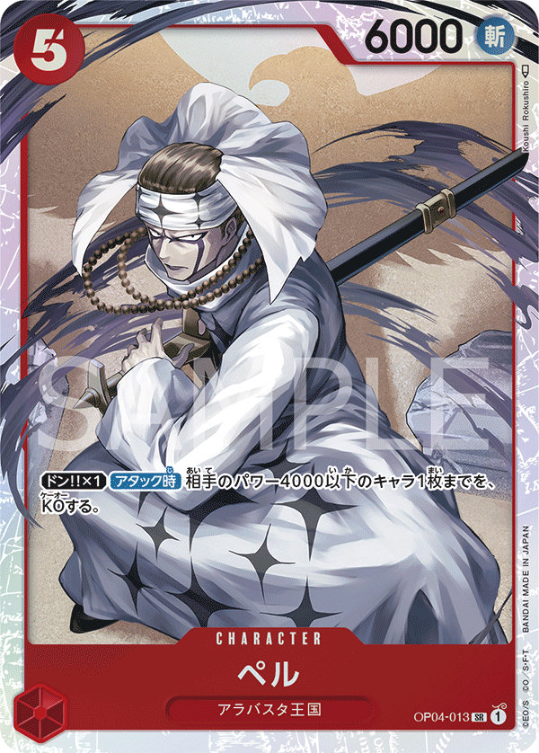 Pell, Kingdoms of Intrigue (JP) OP04-013