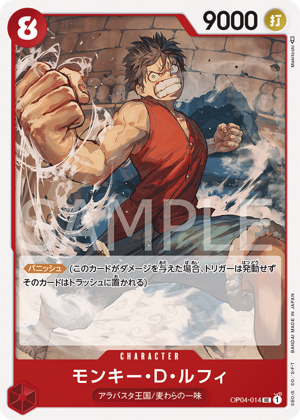 Monkey.D.Luffy, Kingdoms of Intrigue (JP) OP04-014