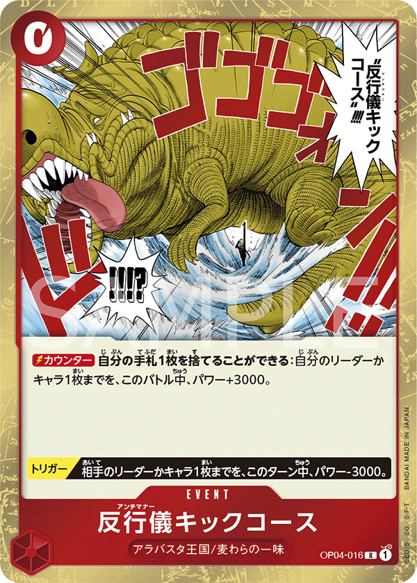 Bad Manners Kick Course, Kingdoms of Intrigue (JP) OP04-016