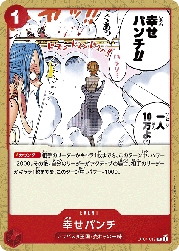 Happiness Punch, Kingdoms of Intrigue (JP) OP04-017