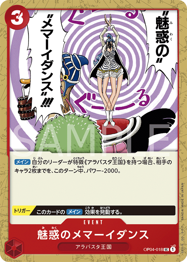 Enchanting Vertigo Dance, Kingdoms of Intrigue (JP) OP04-018