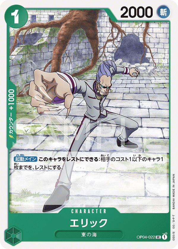 Eric, Kingdoms of Intrigue (JP) OP04-022