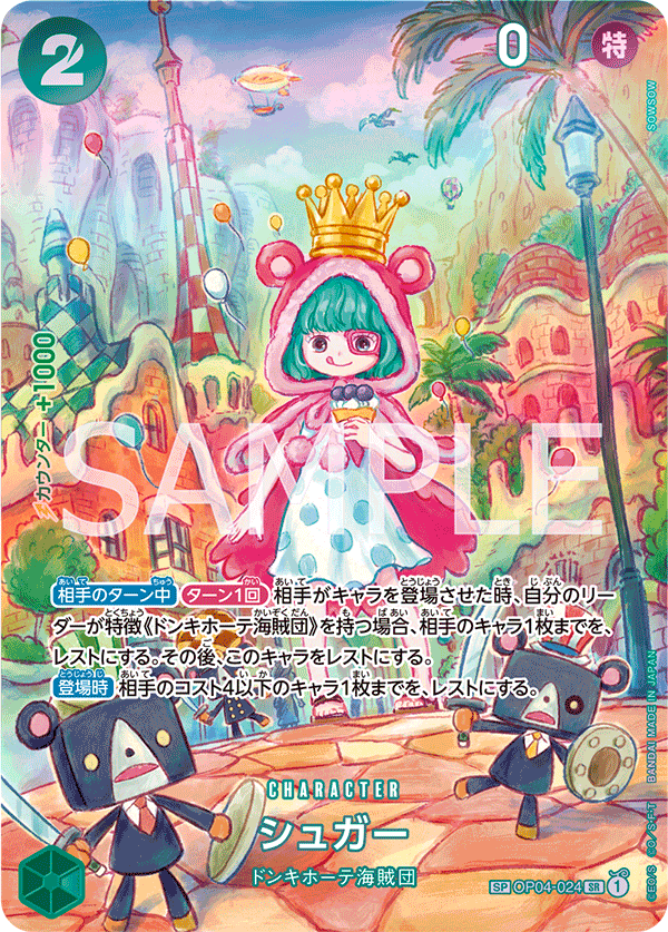 Sugar (Parallel 2), Kingdoms of Intrigue (JP) OP04-024