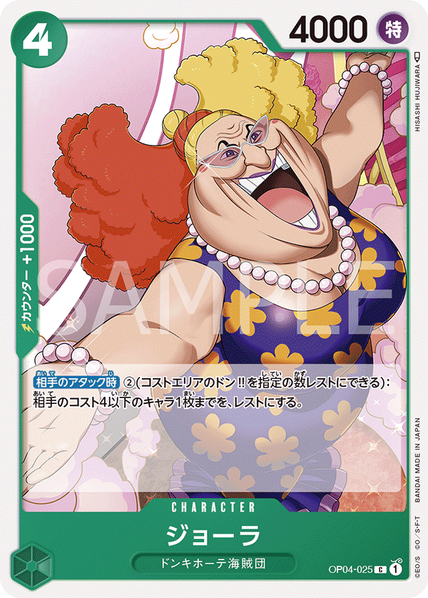 Giolla, Kingdoms of Intrigue (JP) OP04-025