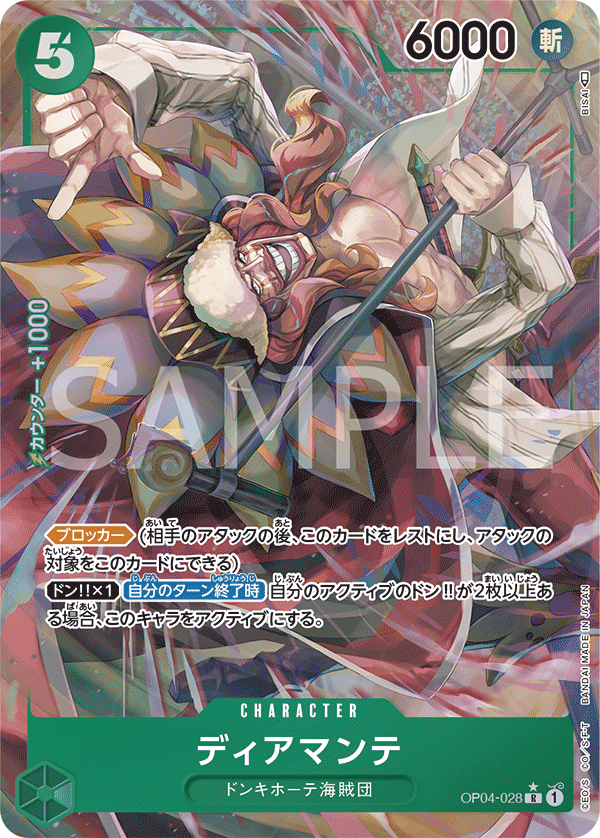 Diamante (Parallel), Kingdoms of Intrigue (JP) OP04-028