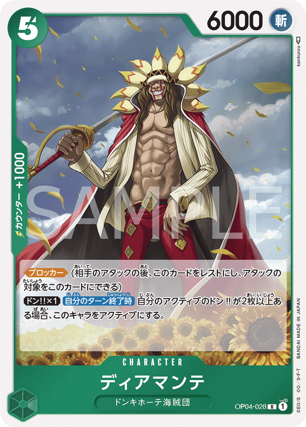 Diamante, Kingdoms of Intrigue (JP) OP04-028