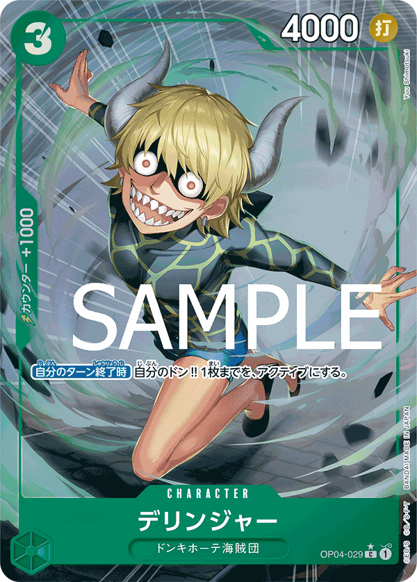Dellinger (Parallel 2), Kingdoms of Intrigue (JP) OP04-029