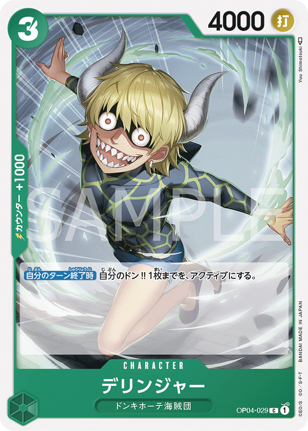 Dellinger, Kingdoms of Intrigue (JP) OP04-029