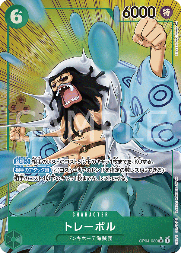 Trebol (Parallel), Kingdoms of Intrigue (JP) OP04-030