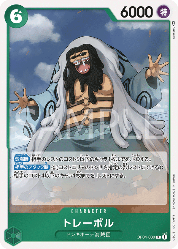 Trebol, Kingdoms of Intrigue (JP) OP04-030