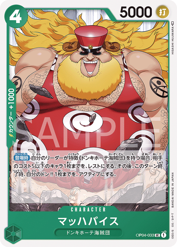 Machvise, Kingdoms of Intrigue (JP) OP04-033