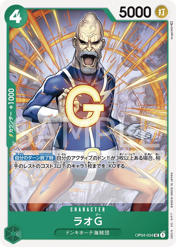Lao.G, Kingdoms of Intrigue (JP) OP04-034