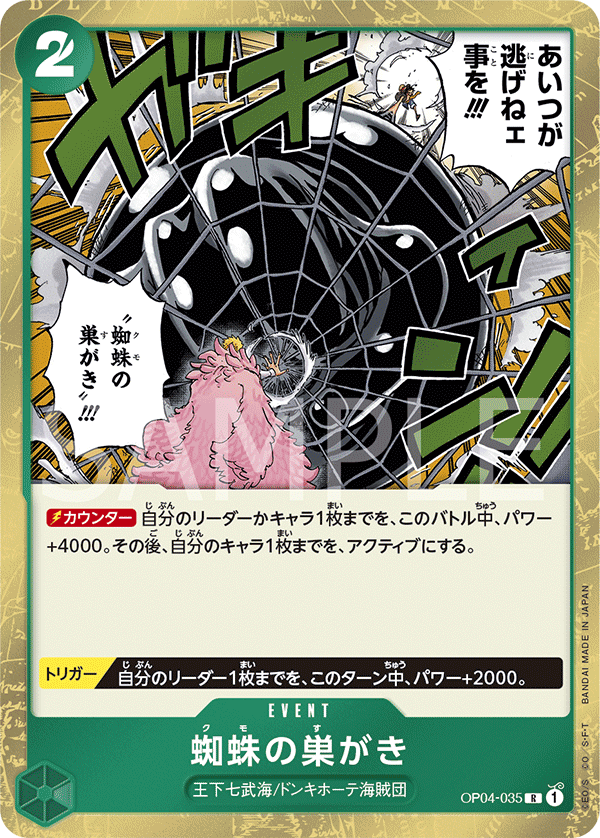 Spiderweb, Kingdoms of Intrigue (JP) OP04-035