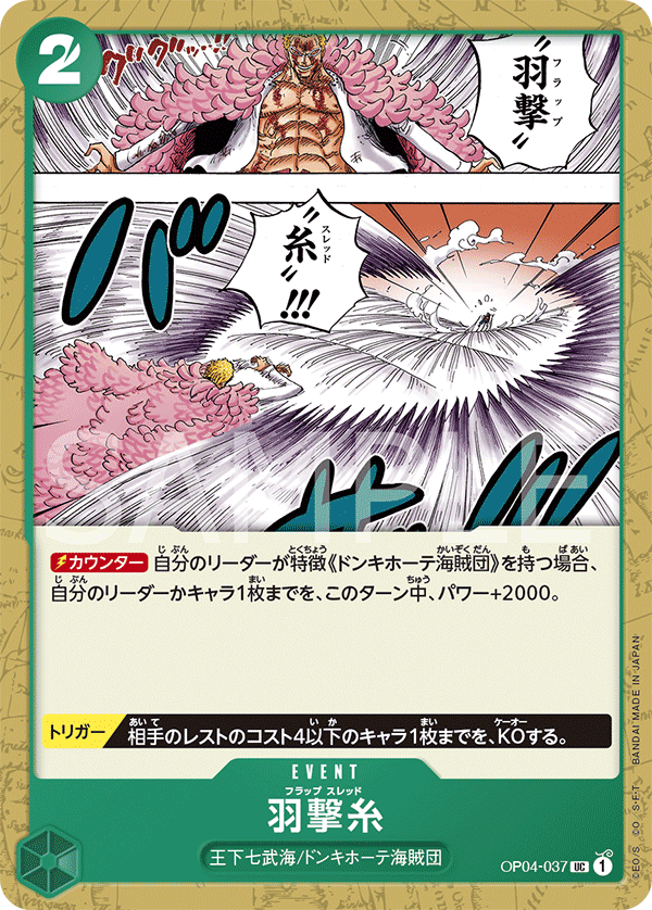 Flapping Thread, Kingdoms of Intrigue (JP) OP04-037
