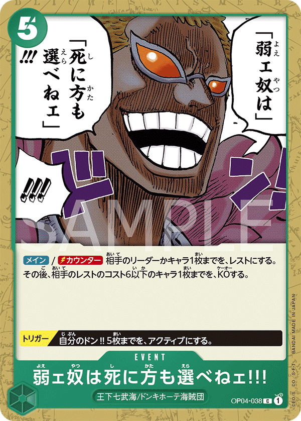 The Weak Do Not Have the Right to Choose How They Die!!!, Kingdoms of Intrigue (JP) OP04-038