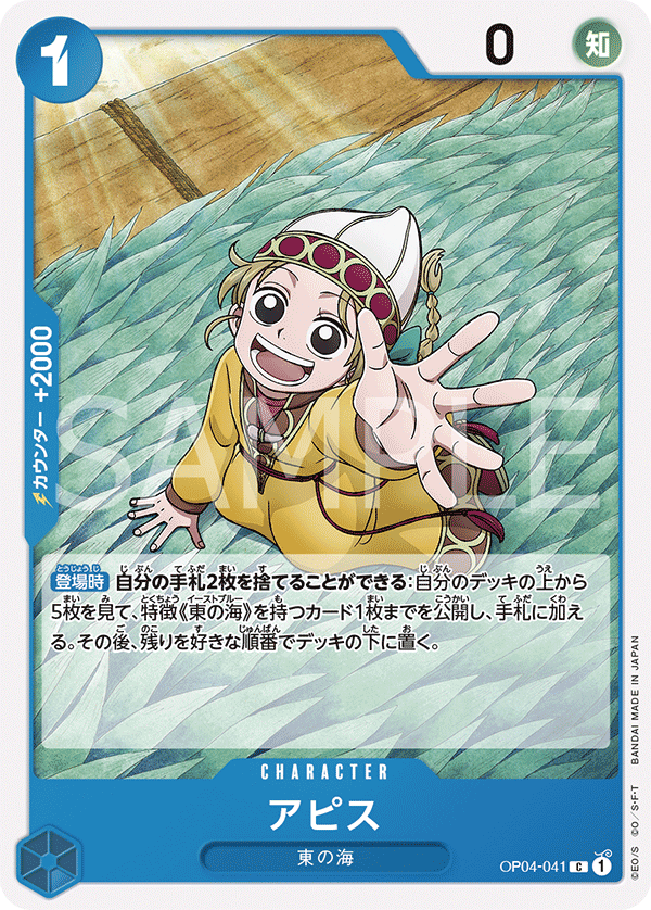 Apis, Kingdoms of Intrigue (JP) OP04-041