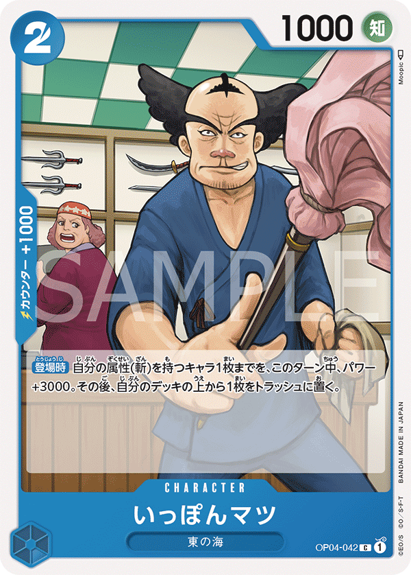 Ipponmatsu, Kingdoms of Intrigue (JP) OP04-042