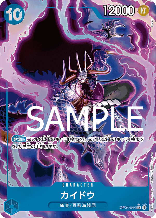 Kaido (Parallel 3), Kingdoms of Intrigue (JP) OP04-044