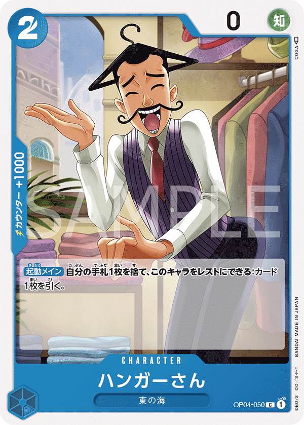 Hanger, Kingdoms of Intrigue (JP) OP04-050