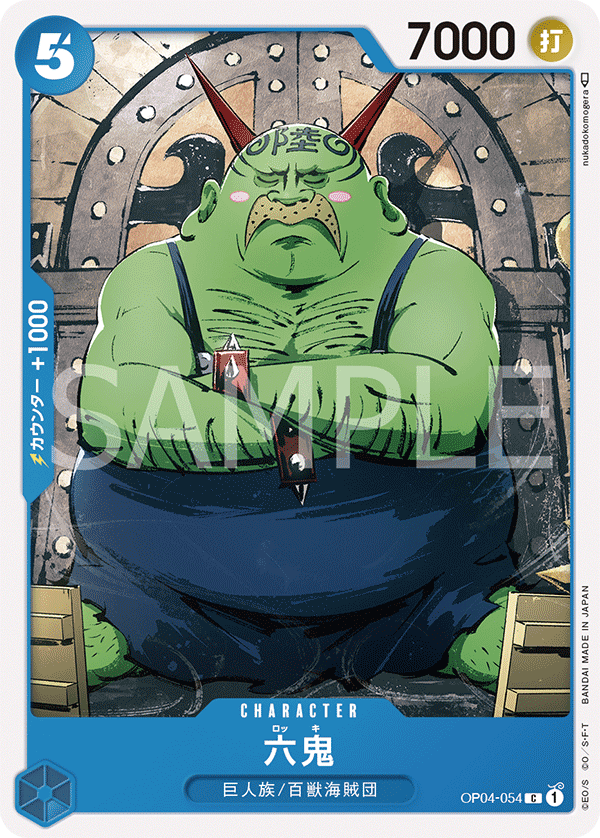 Rokki, Kingdoms of Intrigue (JP) OP04-054
