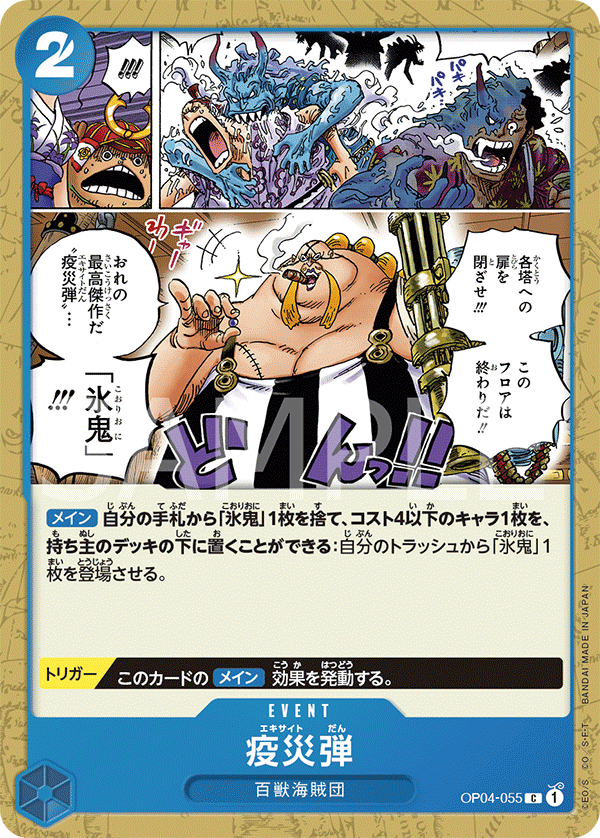 Plague Rounds, Kingdoms of Intrigue (JP) OP04-055
