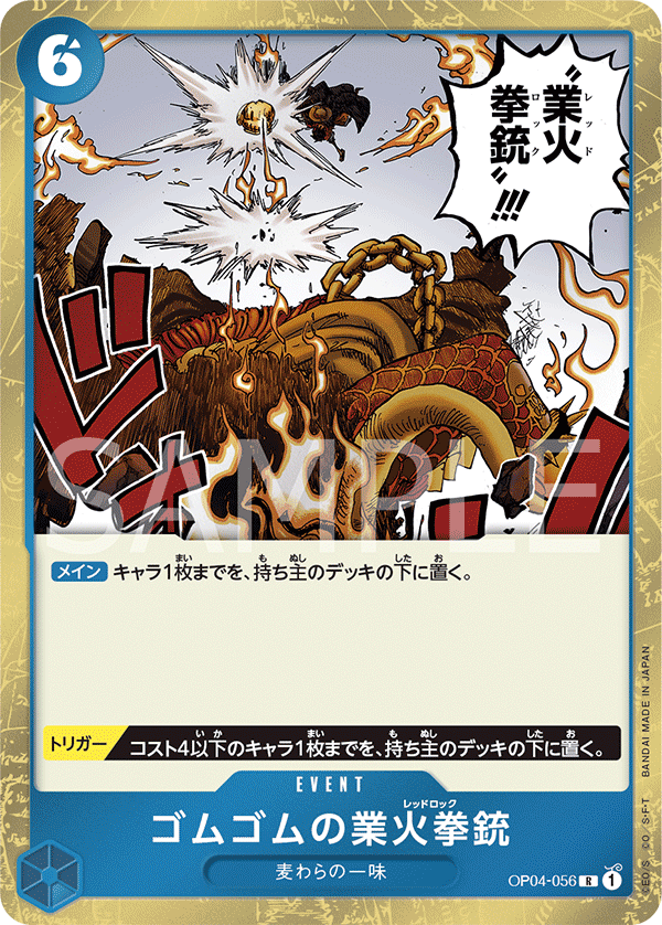 Gum-Gum Red Roc, Kingdoms of Intrigue (JP) OP04-056