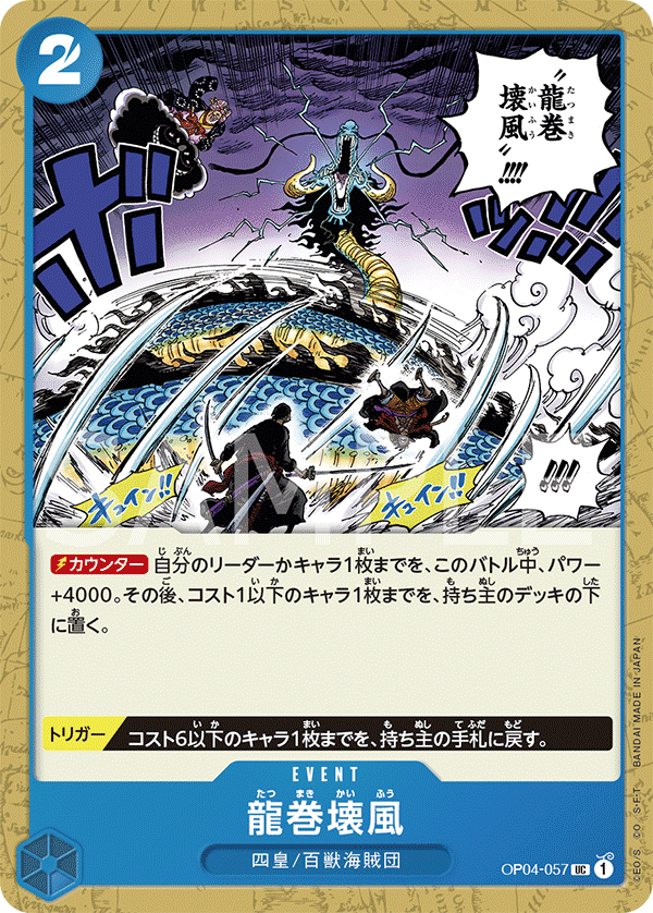 Dragon Twister Demolition Breath, Kingdoms of Intrigue (JP) OP04-057