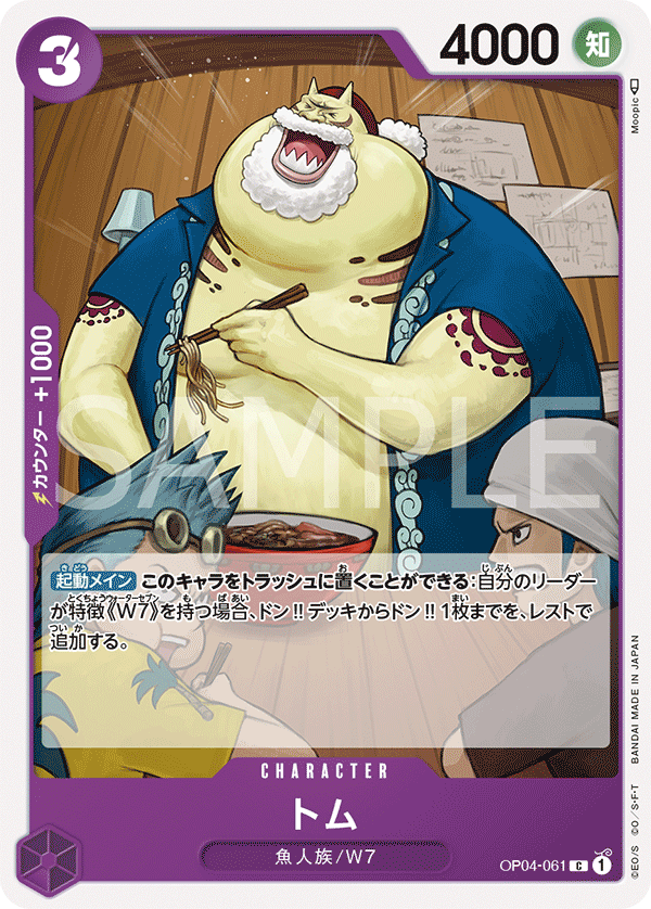 Tom, Kingdoms of Intrigue (JP) OP04-061