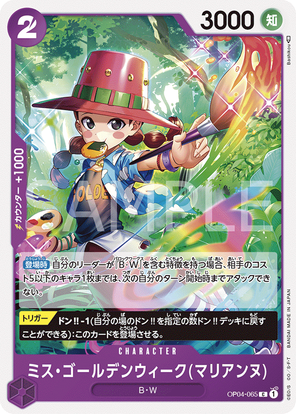 Miss.Goldenweek(Marianne), Kingdoms of Intrigue (JP) OP04-065