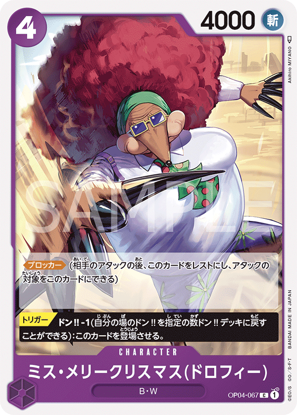 Miss.MerryChristmas(Drophy), Kingdoms of Intrigue (JP) OP04-067
