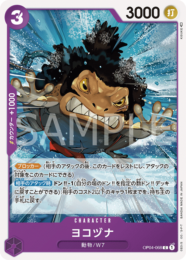 Yokozuna, Kingdoms of Intrigue (JP) OP04-068