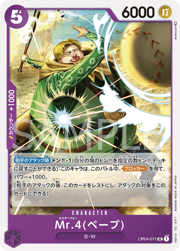 Mr.4 (Babe), Kingdoms of Intrigue (JP) OP04-071