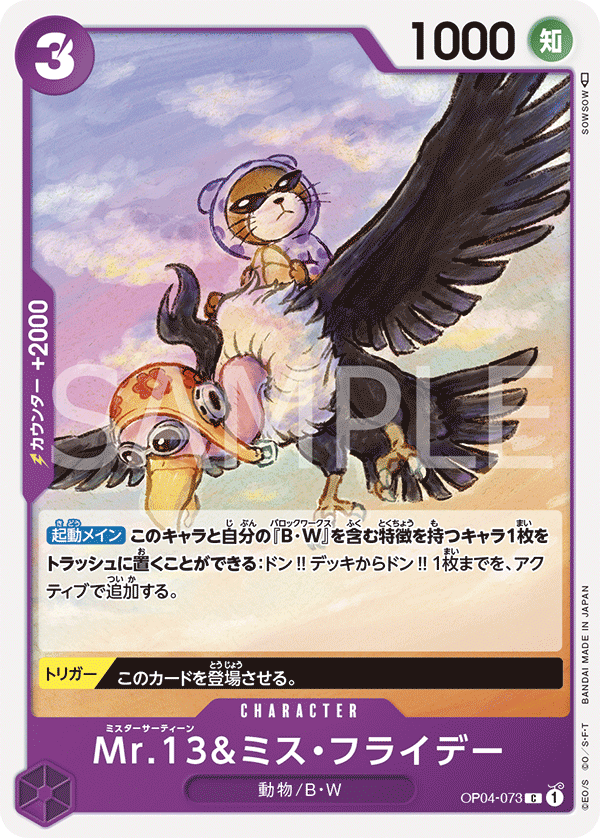 Mr.13 & Ms.Friday, Kingdoms of Intrigue (JP) OP04-073