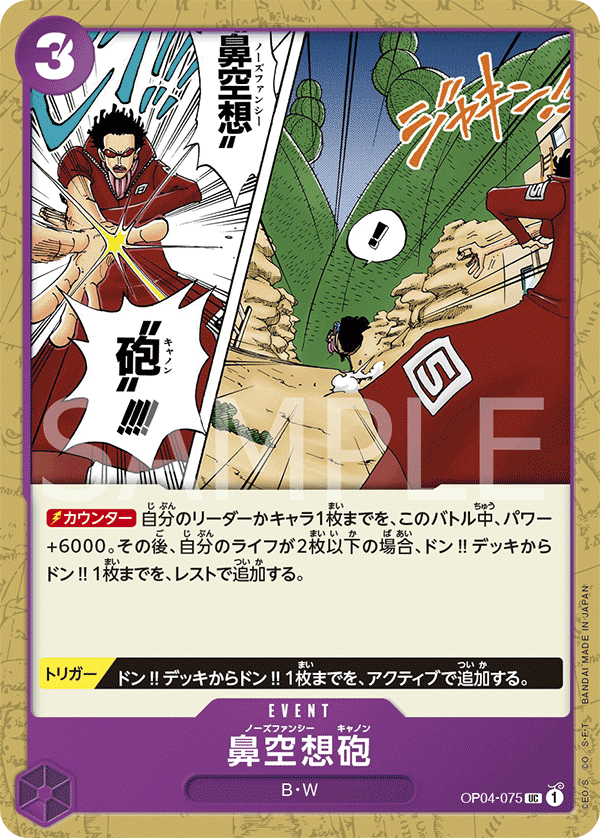 Nez-Palm Cannon, Kingdoms of Intrigue (JP) OP04-075