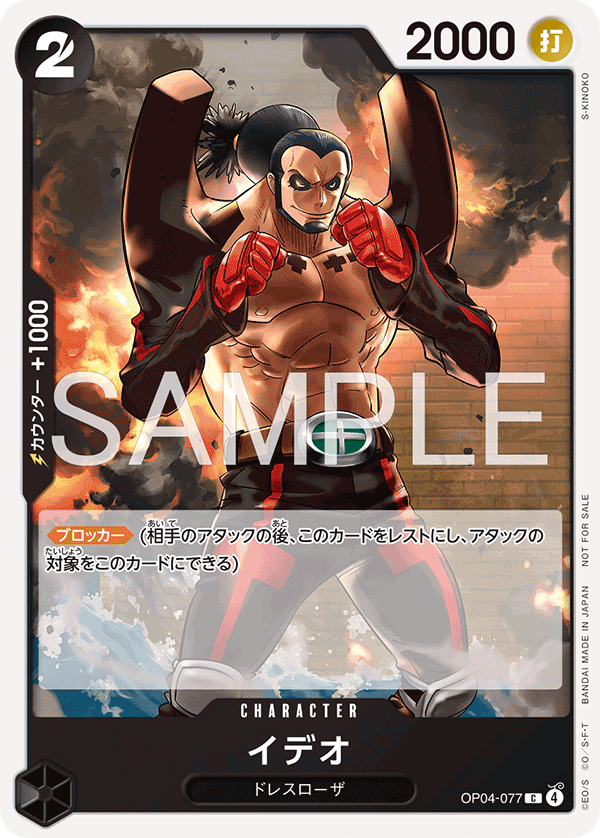 Ideo (Parallel 2), Kingdoms of Intrigue (JP) OP04-077