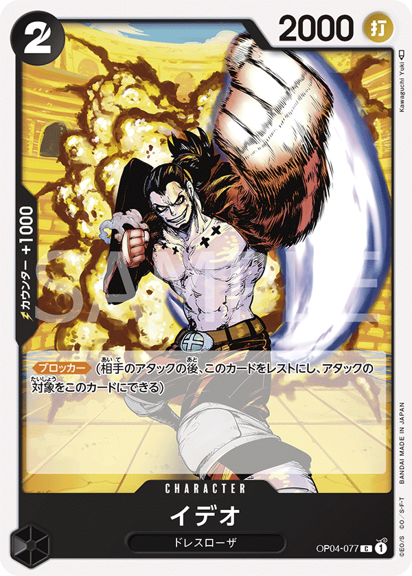 Ideo, Kingdoms of Intrigue (JP) OP04-077