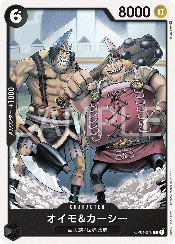 Oimo & Kashii, Kingdoms of Intrigue (JP) OP04-078
