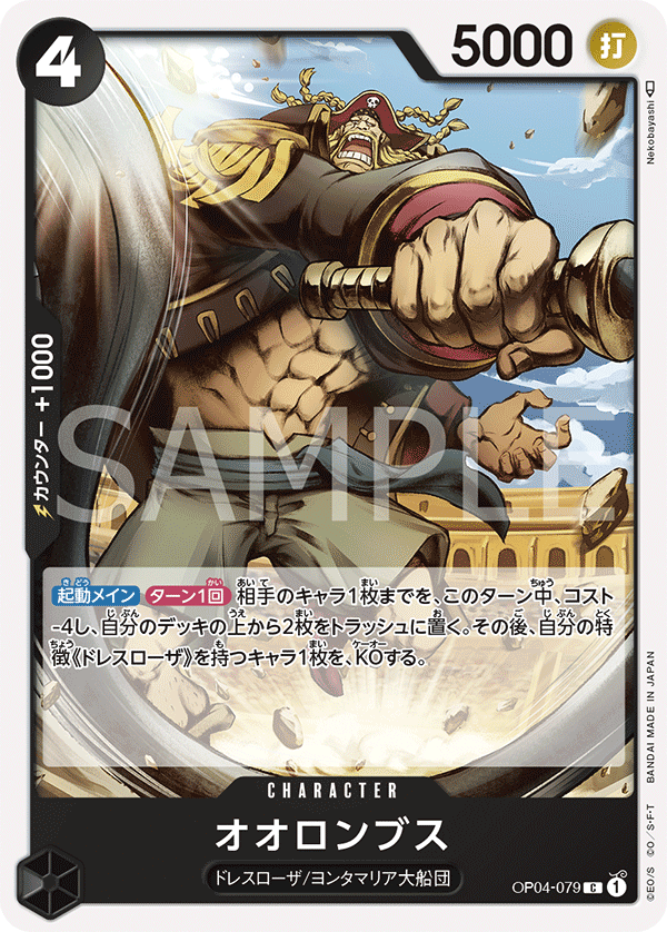 Orlumbus, Kingdoms of Intrigue (JP) OP04-079