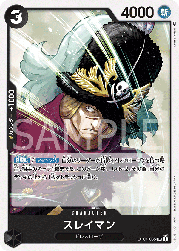 Suleiman, Kingdoms of Intrigue (JP) OP04-085
