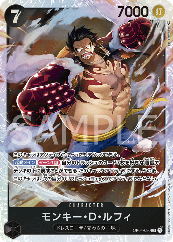 Monkey.D.Luffy, Kingdoms of Intrigue (JP) OP04-090