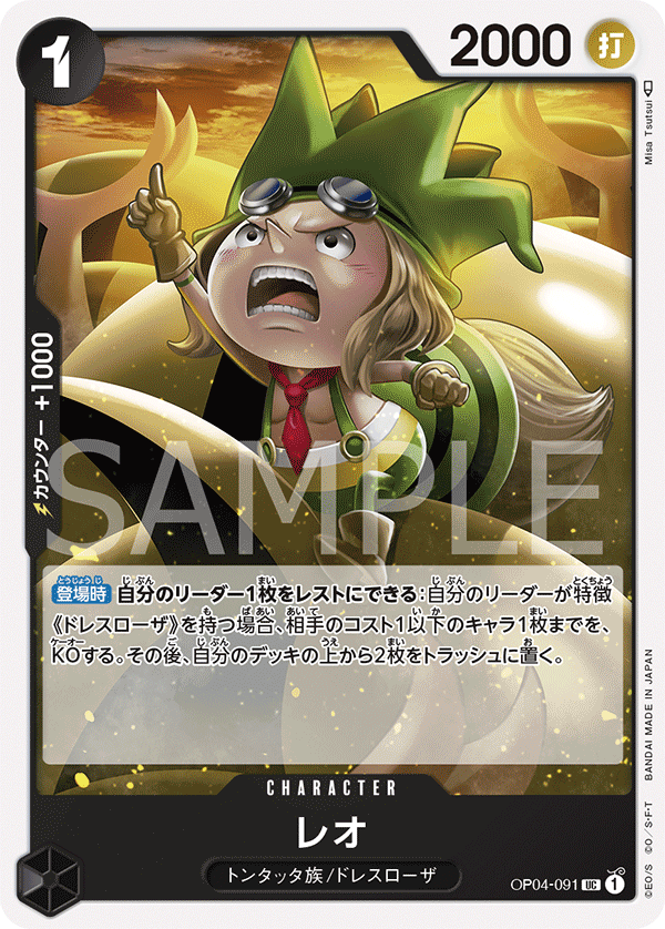 Leo, Kingdoms of Intrigue (JP) OP04-091