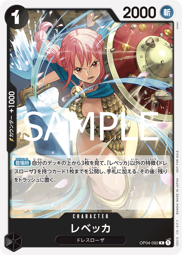 Rebecca (Parallel 2), Kingdoms of Intrigue (JP) OP04-092