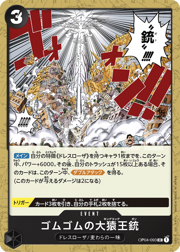 Gum-Gum King Kong Gun, Kingdoms of Intrigue (JP) OP04-093