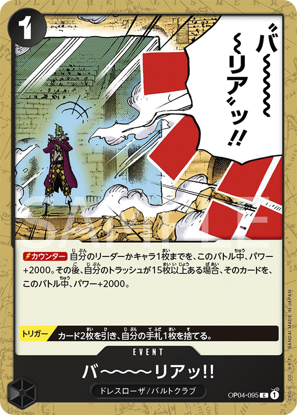 Barrier!!, Kingdoms of Intrigue (JP) OP04-095