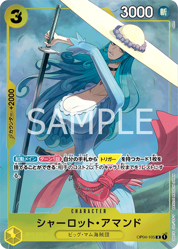 Charlotte Amande (Parallel 2), Kingdoms of Intrigue (JP) OP04-105