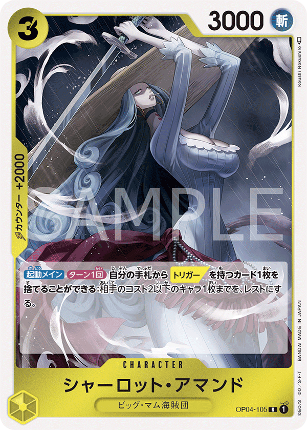 Charlotte Amande, Kingdoms of Intrigue (JP) OP04-105
