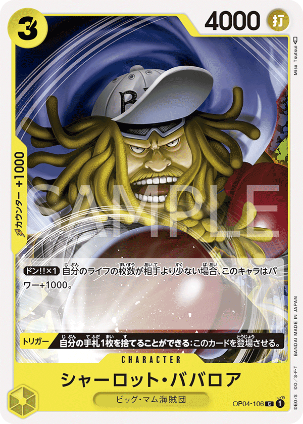 Charlotte Bavarois, Kingdoms of Intrigue (JP) OP04-106