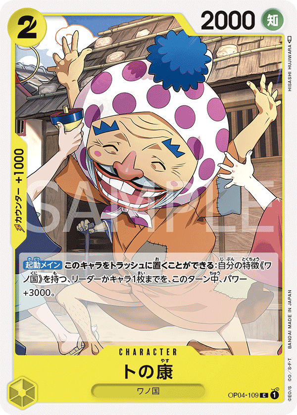 Tonoyasu, Kingdoms of Intrigue (JP) OP04-109